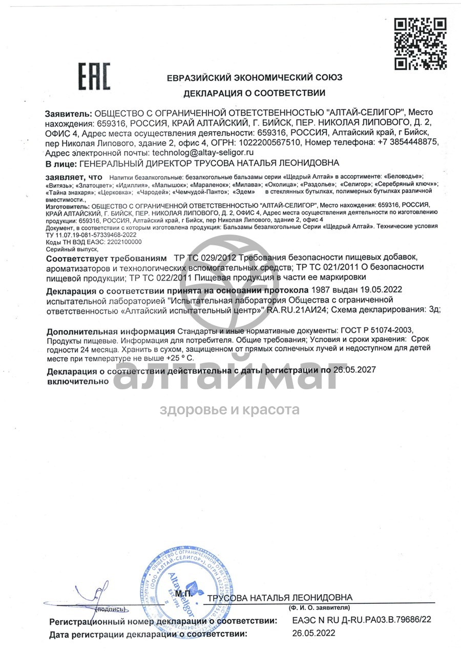 Сертификат на товар Фитобальзам Мараленок Фитобальзам Мараленок сертификат