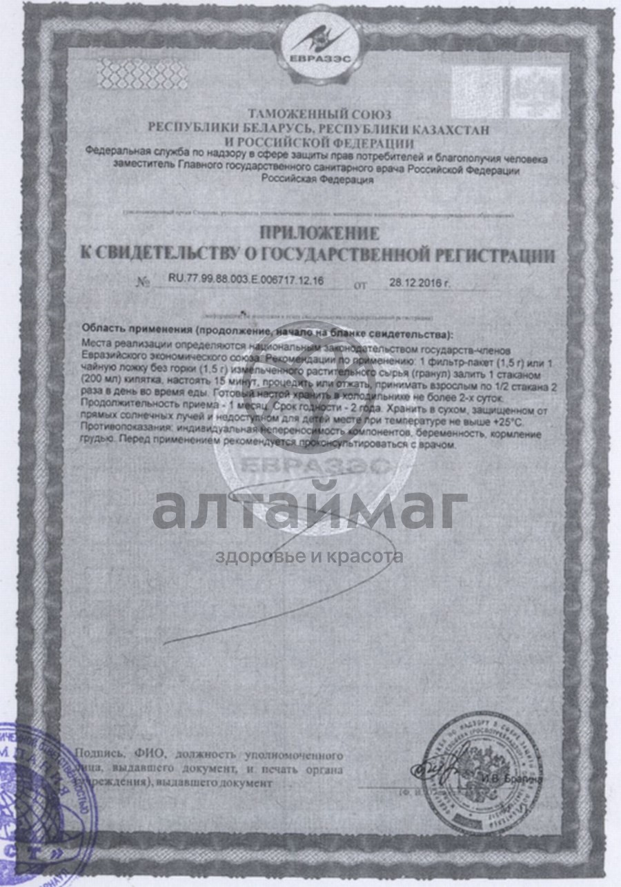 Сертификат на товар Золототысячник, трава, 50 г (Хорст) Золототысячник, трава, 50 г (Хорст) сертификат