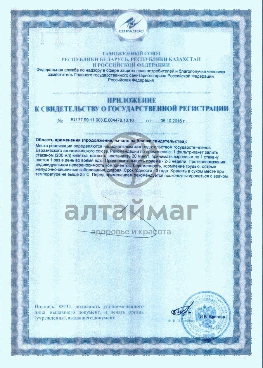 Сертификат на товар Супер слим чай 30*2г (экзотик) Супер слим чай 30*2г (экзотик) сертификат