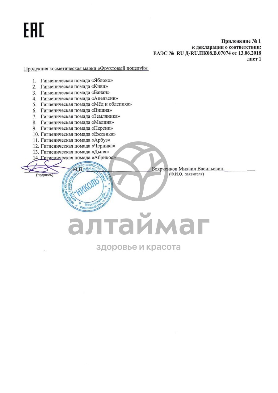Сертификат на товар Помада гигиеническая Фруктовый Поцелуй Дыня, 3.5 гр Помада гигиеническая Фруктовый Поцелуй Дыня, 3.5 гр сертификат