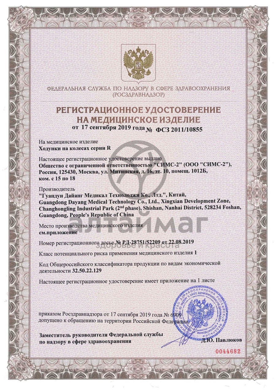 Сертификат на товар Ходунки с 2-мя колесами r wheel Ходунки с 2-мя колесами r wheel сертификат