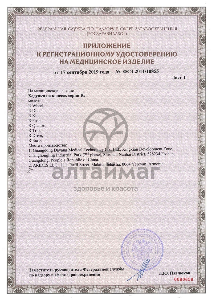 Сертификат на товар Ходунки с 2-мя колесами r wheel Ходунки с 2-мя колесами r wheel сертификат
