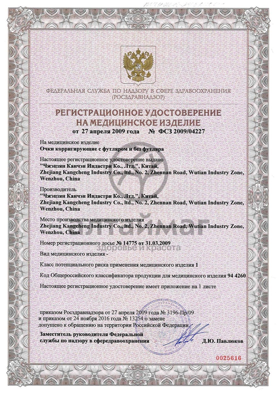 Сертификат на товар Очки корригирующие panorama унисекс 9303-1 Очки корригирующие panorama унисекс 9303-1 сертификат