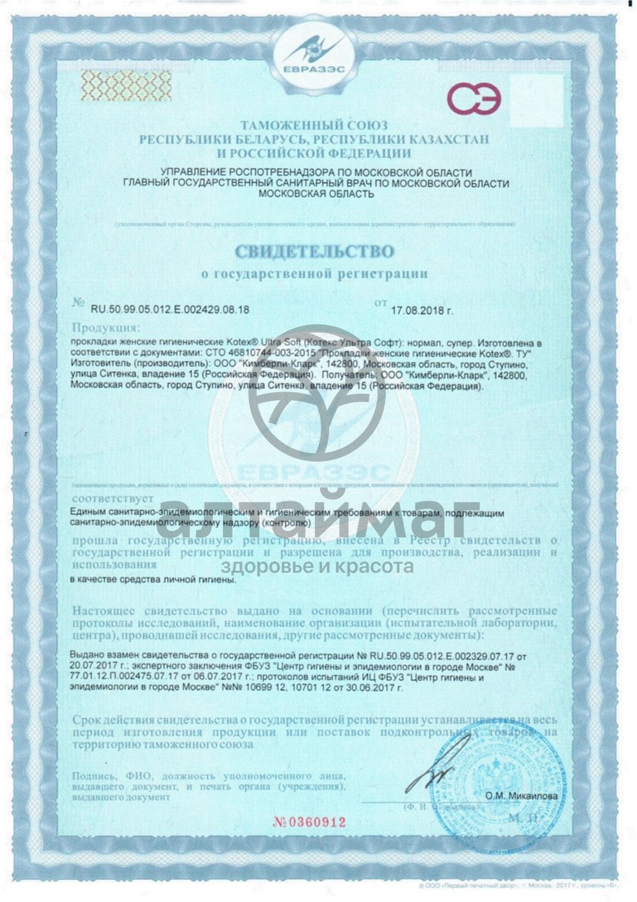 Сертификат на товар Прокладки Котекс ультра софт Супер Прокладки Котекс ультра софт Супер сертификат