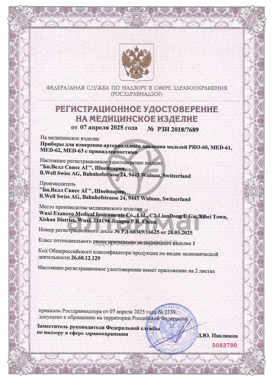 Сертификат на товар Тонометр Med-63 механический Тонометр Med-63 механический сертификат