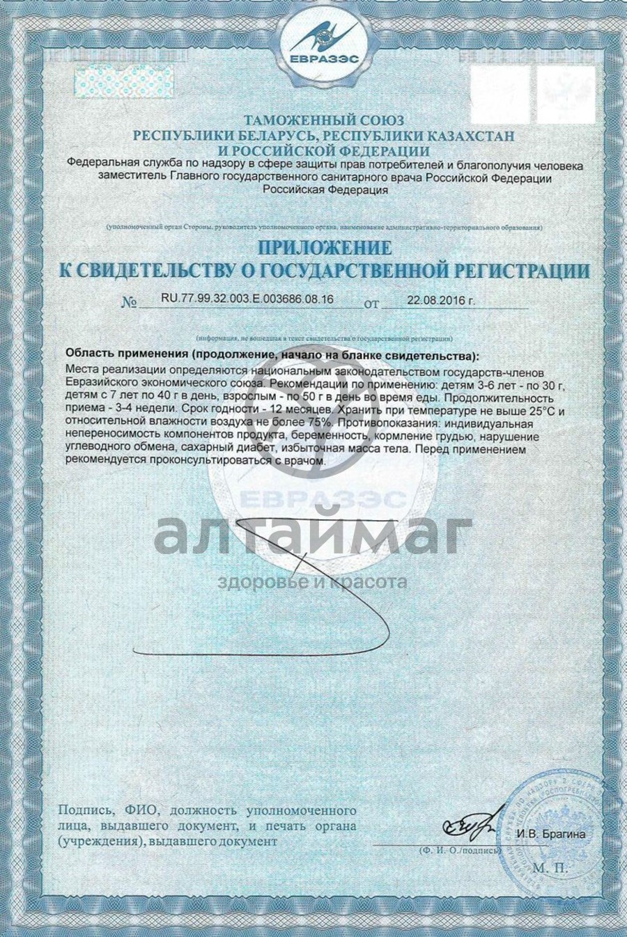 Сертификат на товар Гематоген народный детский 40г Гематоген народный детский 40г сертификат