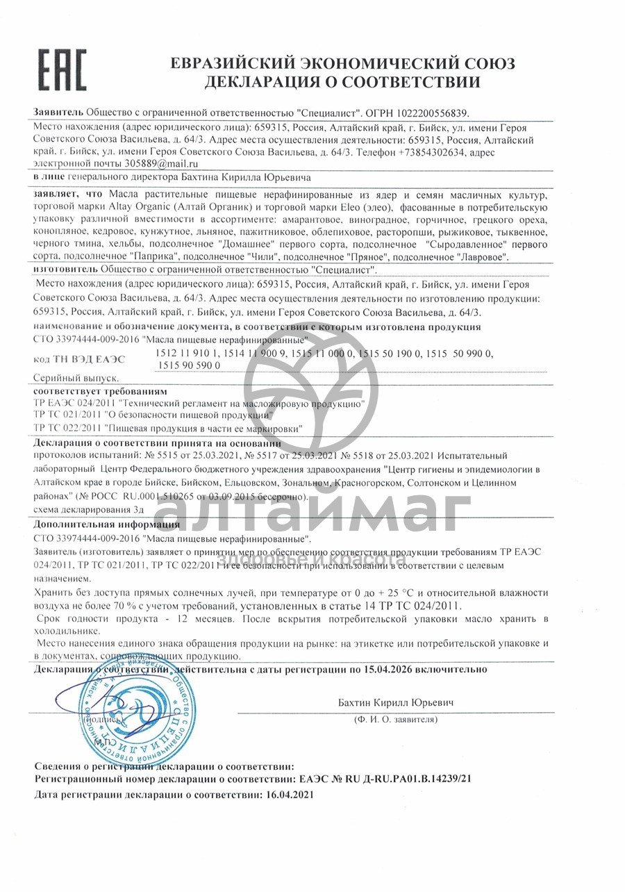 Сертификат на товар Масло Конопляное Специалист 100мл Масло Конопляное Специалист 100мл сертификат