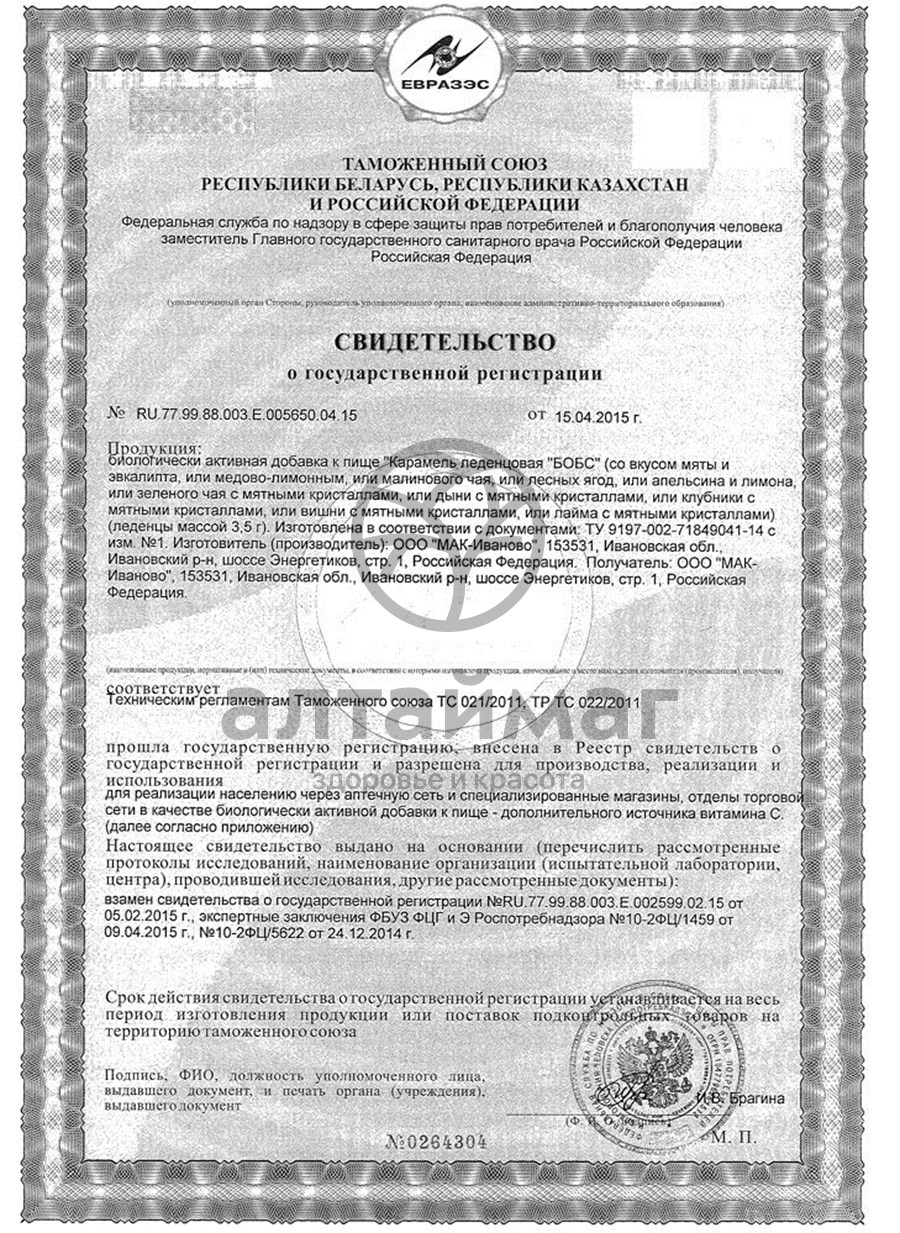 Сертификат на товар Бобс леденцы Апельсин и лимон 35г БАД Бобс леденцы Апельсин и лимон 35г БАД сертификат
