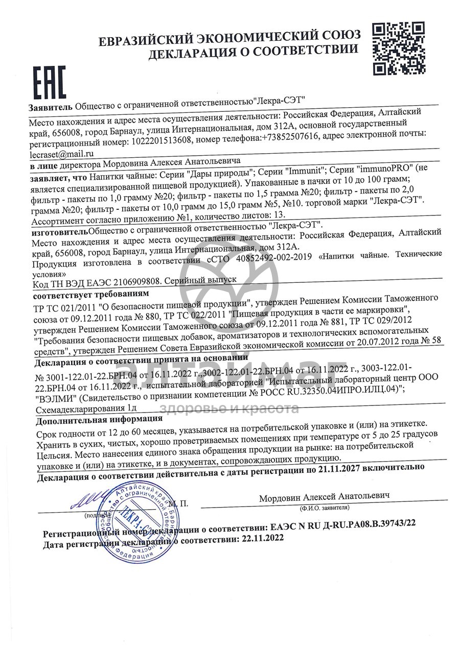 Сертификат на товар Можжевельник плоды Лекра-сэт 50г Можжевельник плоды Лекра-сэт 50г сертификат