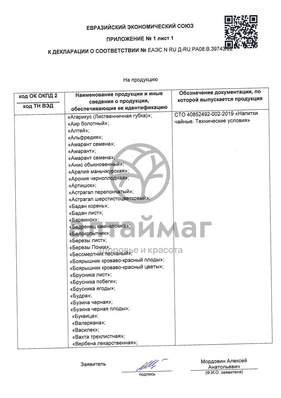 Сертификат на товар Можжевельник плоды Лекра-сэт 50г Можжевельник плоды Лекра-сэт 50г сертификат