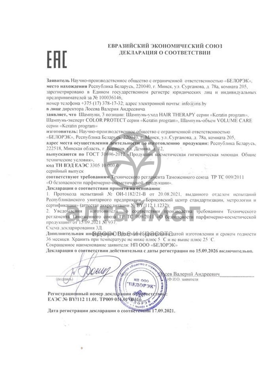 Сертификат на товар Шампунь-уход Keratin Program Hair Therapy Ирис 400мл Шампунь-уход Keratin Program Hair Therapy Ирис 400мл сертификат