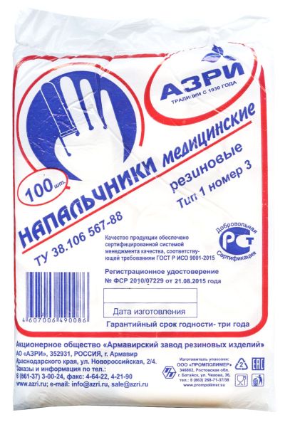 Изображение товара Напальчник медицинский, 100 шт Напальчник медицинский, 100 шт фотография